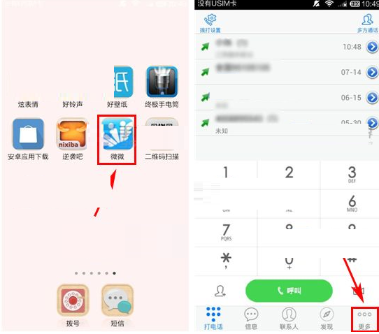微微APP打开自动备份通讯录的操作过程