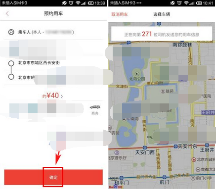 易到用车APP预约用车的基础操作