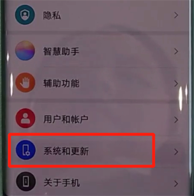 华为mate30pro中关闭系统自动更新的操作步骤