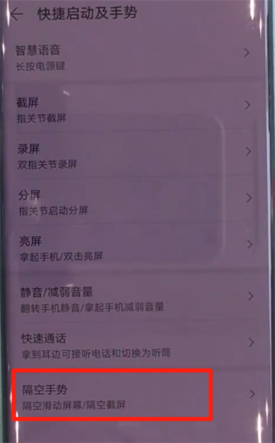 华为mate30pro中开启隔空上下滑动屏幕的操作教程