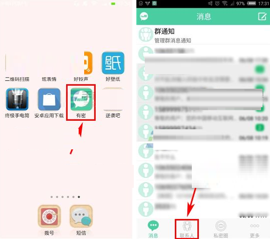 有密APP创建群聊的基础操作