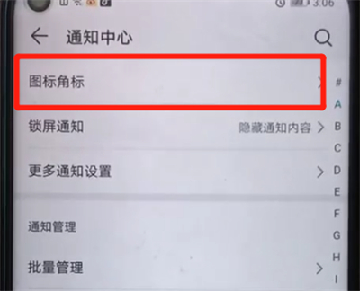 荣耀20pro中关闭图标角标的操作教程