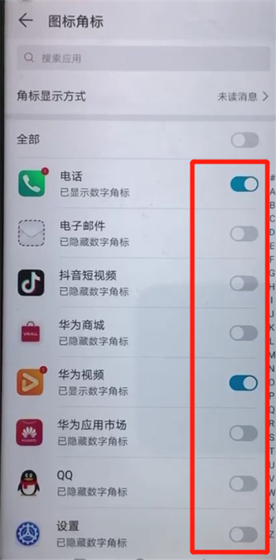 荣耀20pro中关闭图标角标的操作教程