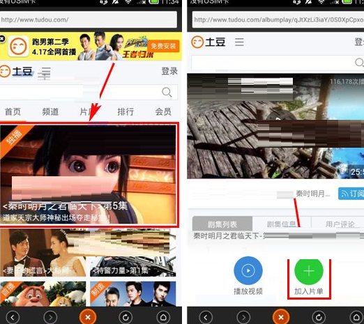 亦看APP制作片单的基础操作