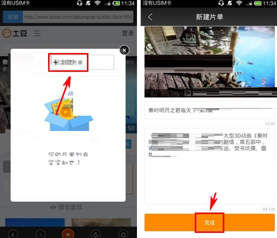 亦看APP制作片单的基础操作