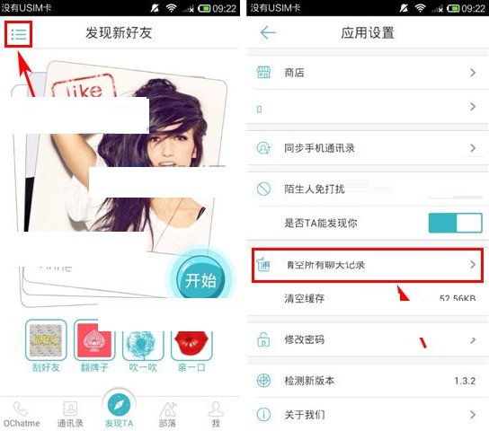 阅后OChatme将聊天记录清掉的基础操作