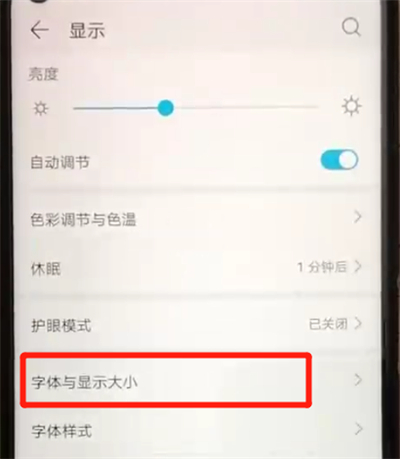 荣耀20pro中调整字体大小的简单操作教程