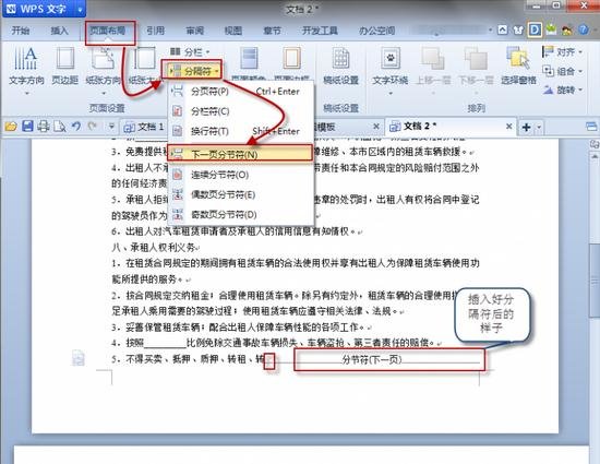 WPS文字设置部分页面横向的详细操作