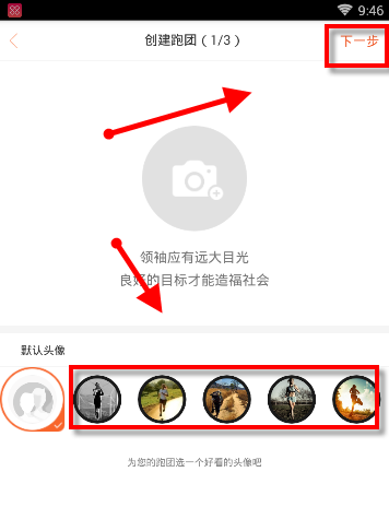 咪咕善跑APP创建跑团的简单方法