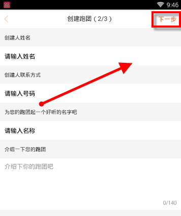 咪咕善跑APP创建跑团的简单方法