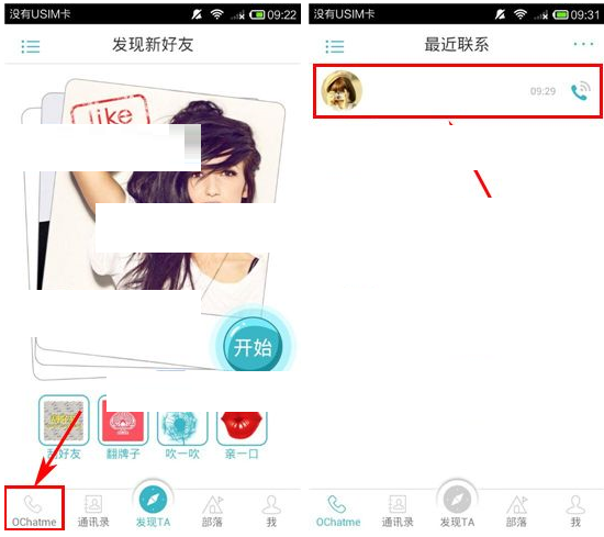 阅后OChatme APP发普通信息的基础操作