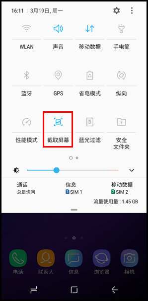 三星S9进行屏幕截图的四种方法