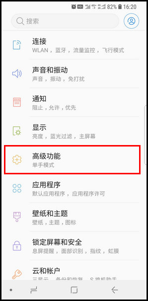 三星S9进行屏幕截图的四种方法