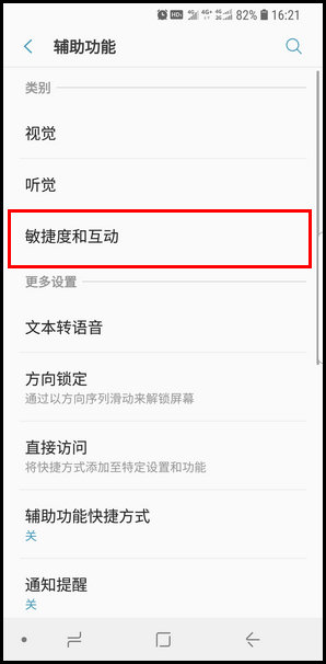 三星S9进行屏幕截图的四种方法