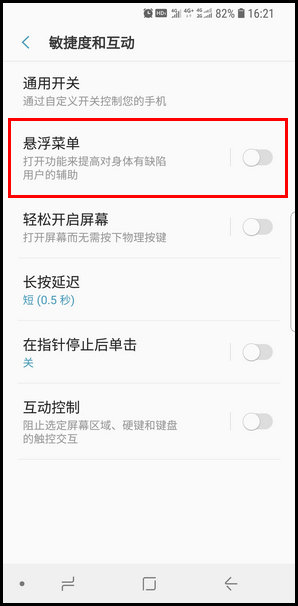 三星S9进行屏幕截图的四种方法