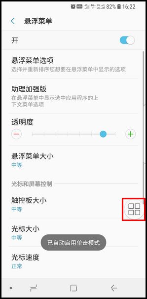 三星S9进行屏幕截图的四种方法