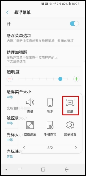 三星S9进行屏幕截图的四种方法
