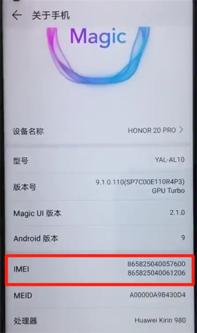荣耀20pro中分辨真假的详细介绍操作
