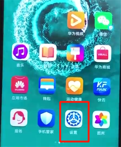 荣耀20pro中设置屏幕常亮的操作步骤