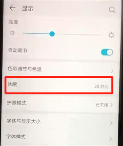 荣耀20pro中设置屏幕常亮的操作步骤