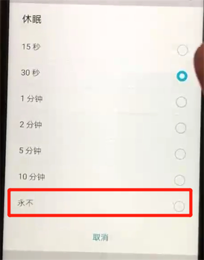 荣耀20pro中设置屏幕常亮的操作步骤