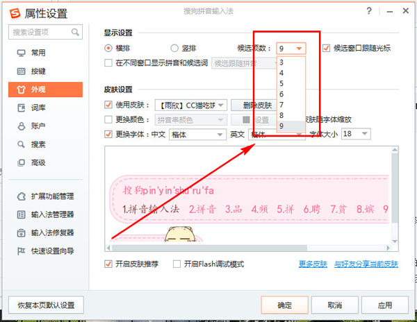 搜狗输入法设置候选词个数的简单操作