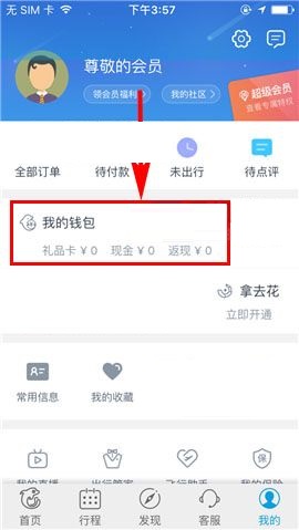 携程旅行APP绑定银行卡的操作步骤