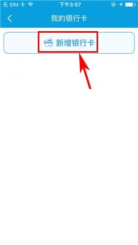 携程旅行APP绑定银行卡的操作步骤