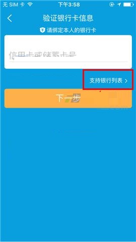 携程旅行APP绑定银行卡的操作步骤