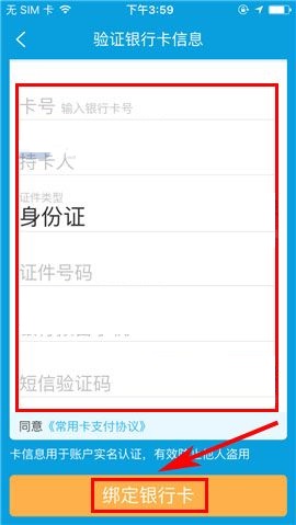 携程旅行APP绑定银行卡的操作步骤