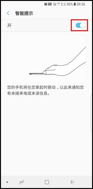 三星S9开启智能提示的操作步骤