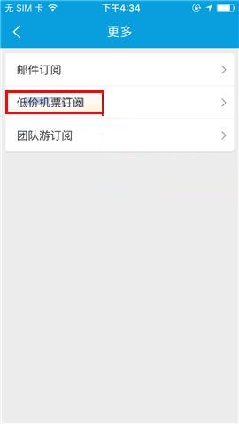 携程旅行APP新增低价机票订阅的操作流程