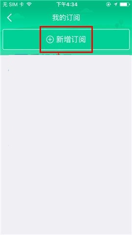 携程旅行APP新增低价机票订阅的操作流程