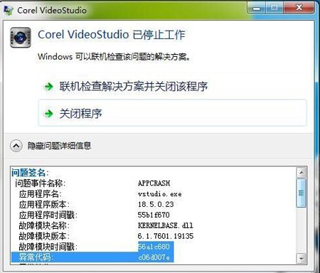 会声会影x8停止工作的处理操作