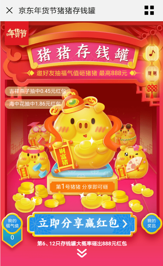 在京东里领取猪猪存钱罐红包的操作过程