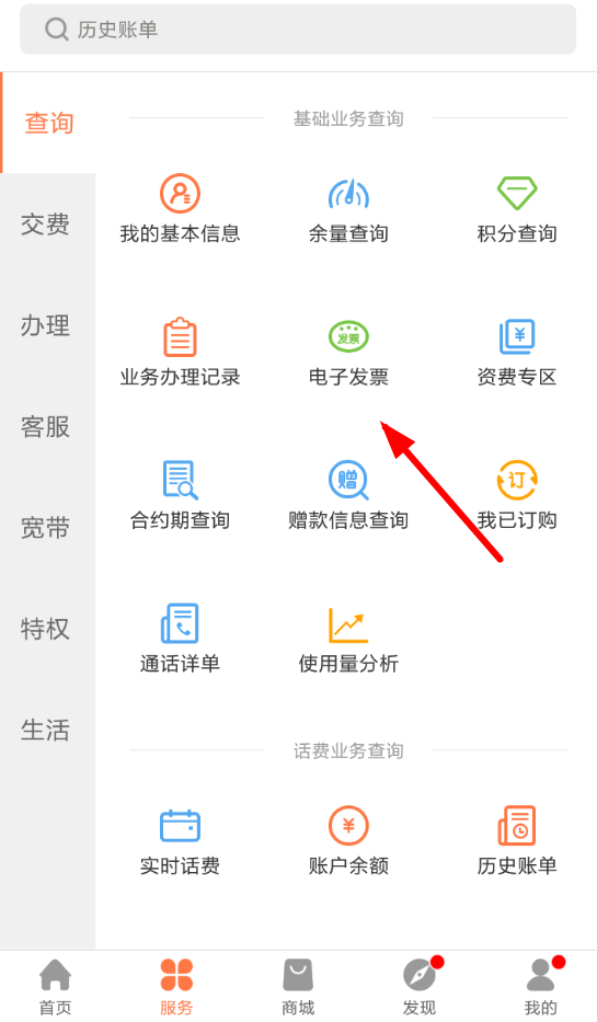 联通营业厅APP打印发票的图文操作