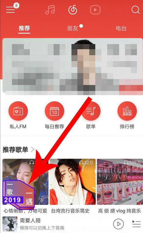 网易云音乐APP匹配聊天的图文操作