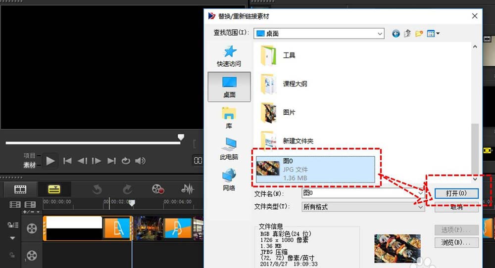 会声会影X9链接素材失效的解决操作