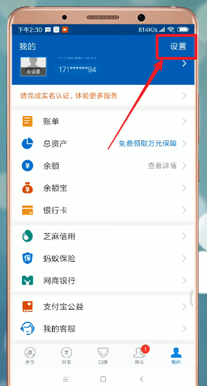 支付宝APP进行升级的操作流程
