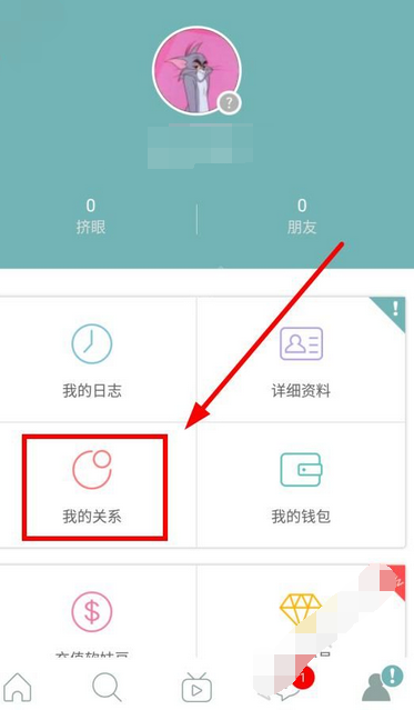 Rela热拉APP绑定情侣的操作流程