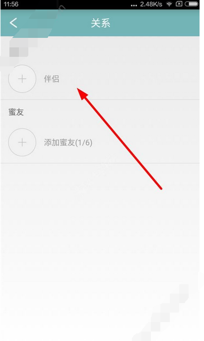 Rela热拉APP绑定情侣的操作流程