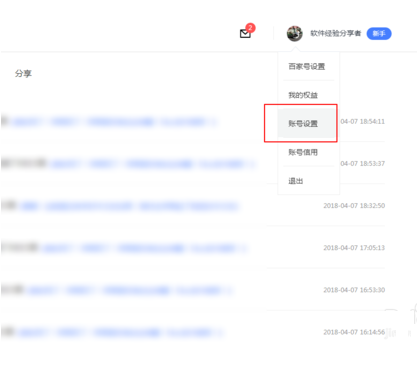 百家号APP进行注销的操作过程