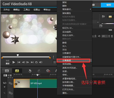 会声会影删掉视频声音的操作步骤