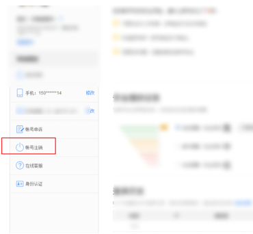 百家号APP进行注销的操作过程