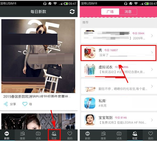 每日新款APP进行语音发帖的图文操作