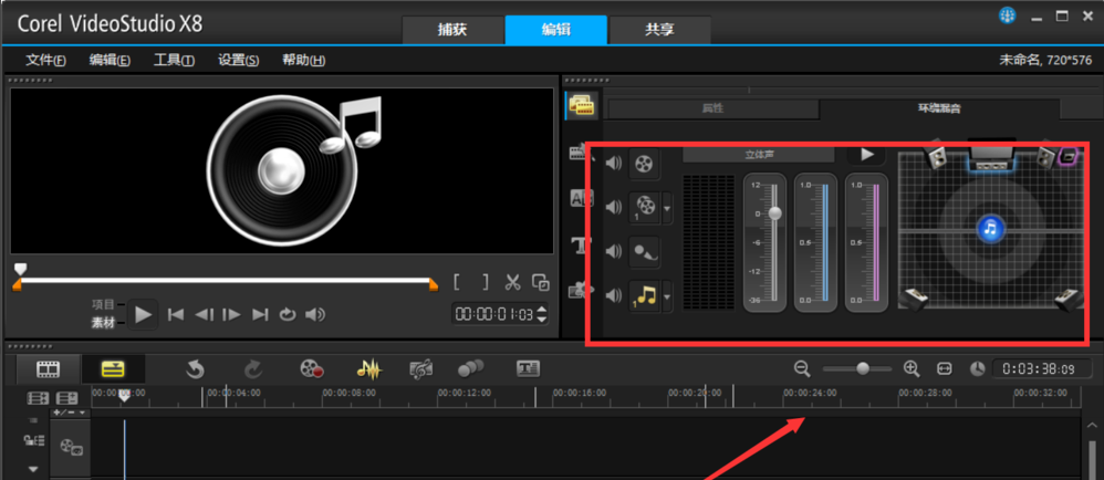 会声会影x8调节音频文件的操作步骤