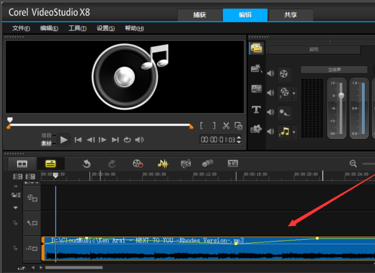 会声会影x8调节音频文件的操作步骤