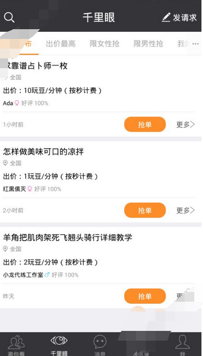 镜玩APP的具体使用过程讲解