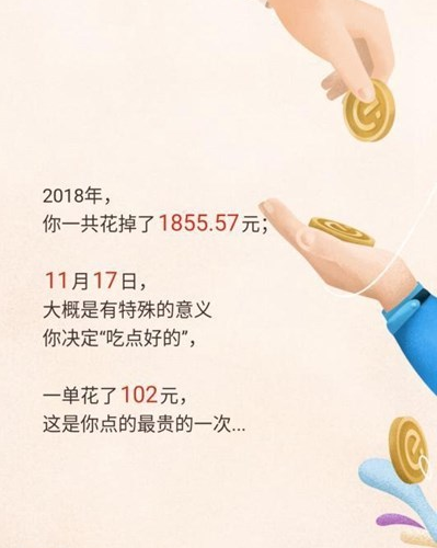 在饿了么里查看2018年度账单的基础操作