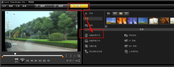 会声会影x5合并音频及视频的操作步骤